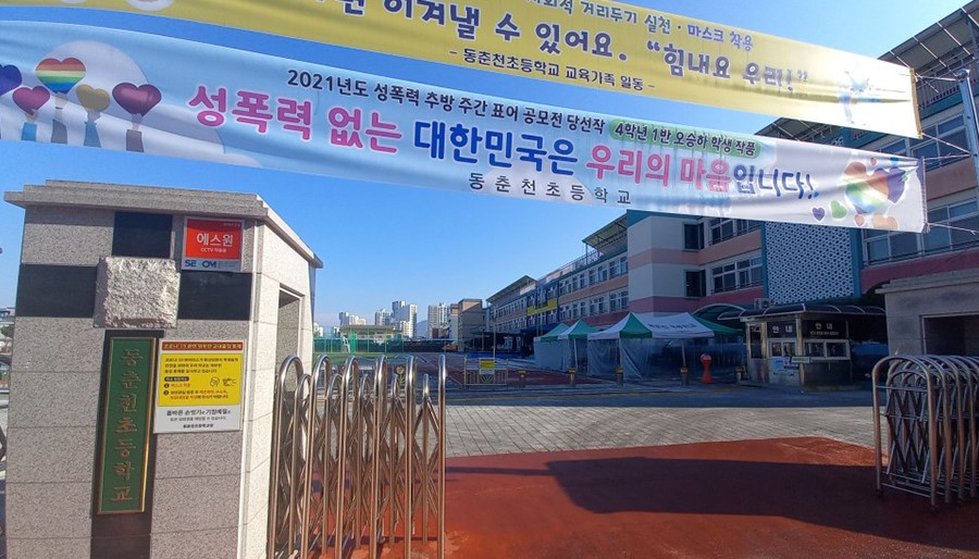 동춘천초등학교 창문자외선차단 필름 시공 전경